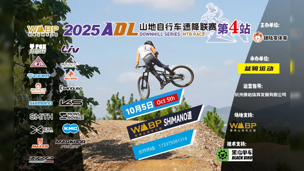 ADL速降联赛第四站公告