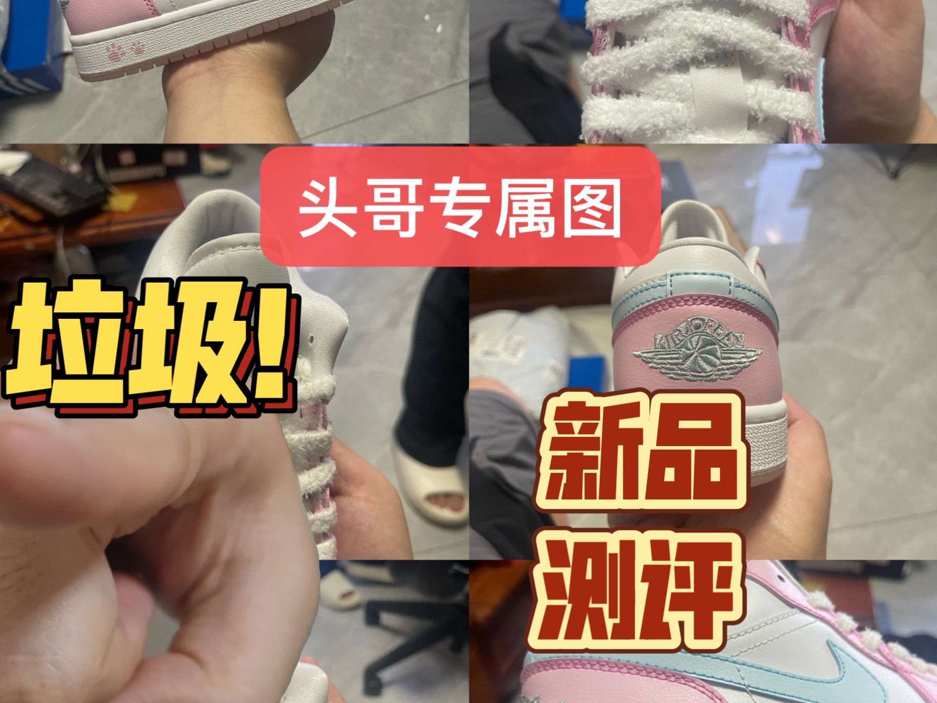 aj猫爪鞋评测第一期