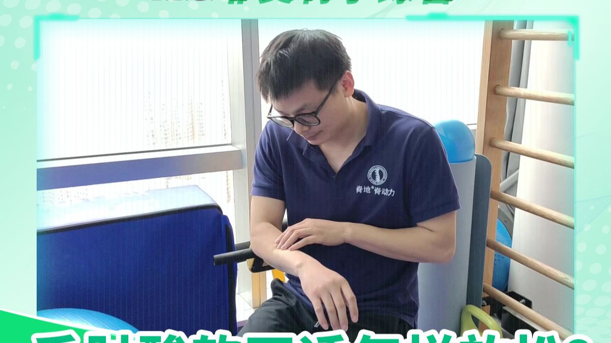 手肘酸软不适，怎样放松？