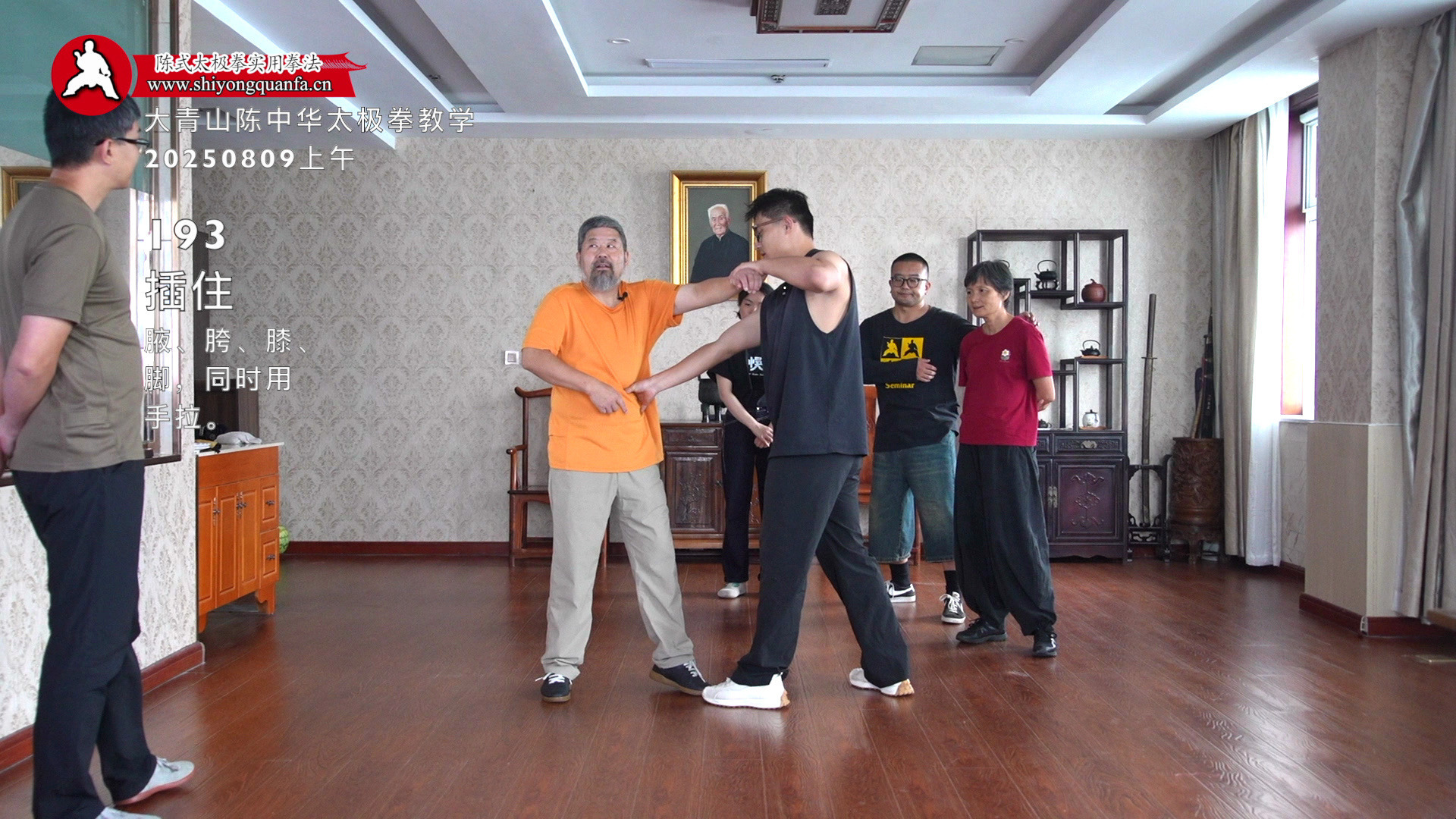 花絮193插住-大青山陈中华太极拳教学20250808