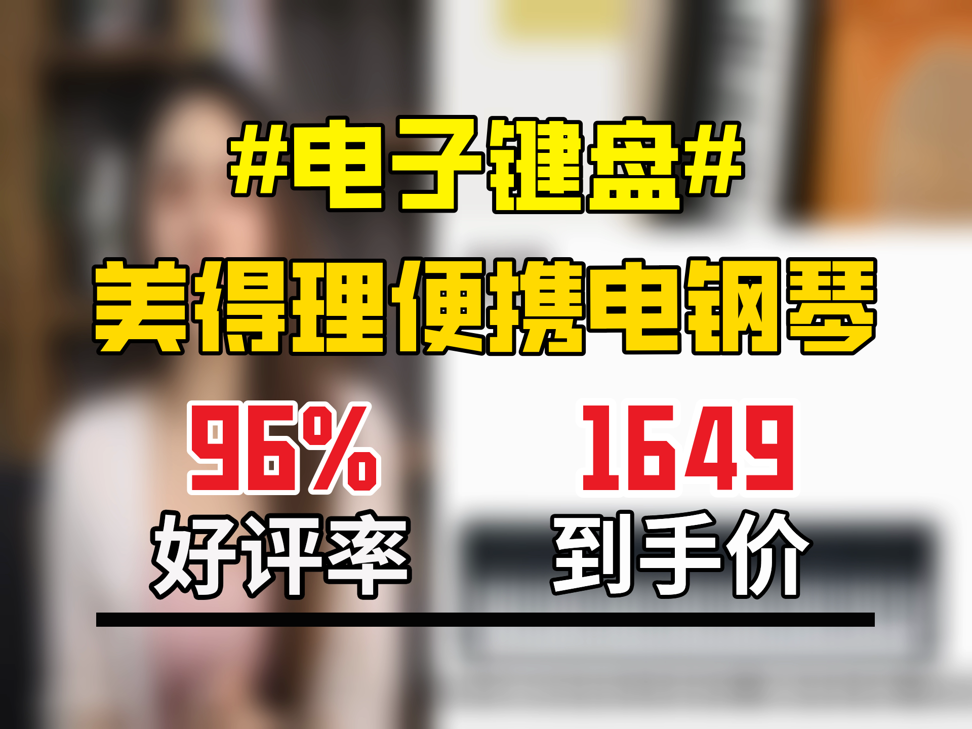 1649元拿下！美得理电钢琴SP-C120E，88键重锤逐级配重，手感逼真，黑
