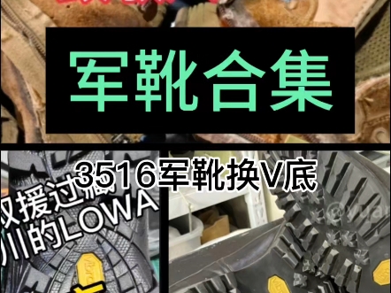 军靴修复合集，致敬老兵