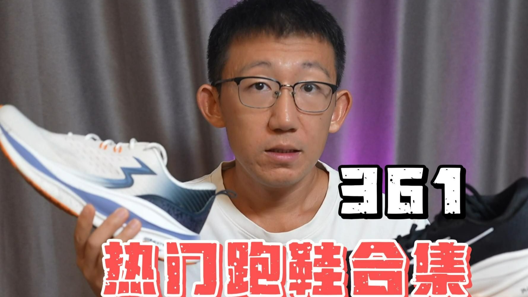 361跑鞋合集|慢跑|进阶|顶碳——风神/飞燃4.5/飞飚FUTURE 2 361跑鞋合集|慢跑|进阶|顶碳——风神/飞燃4.5/飞飚FUTURE 2
