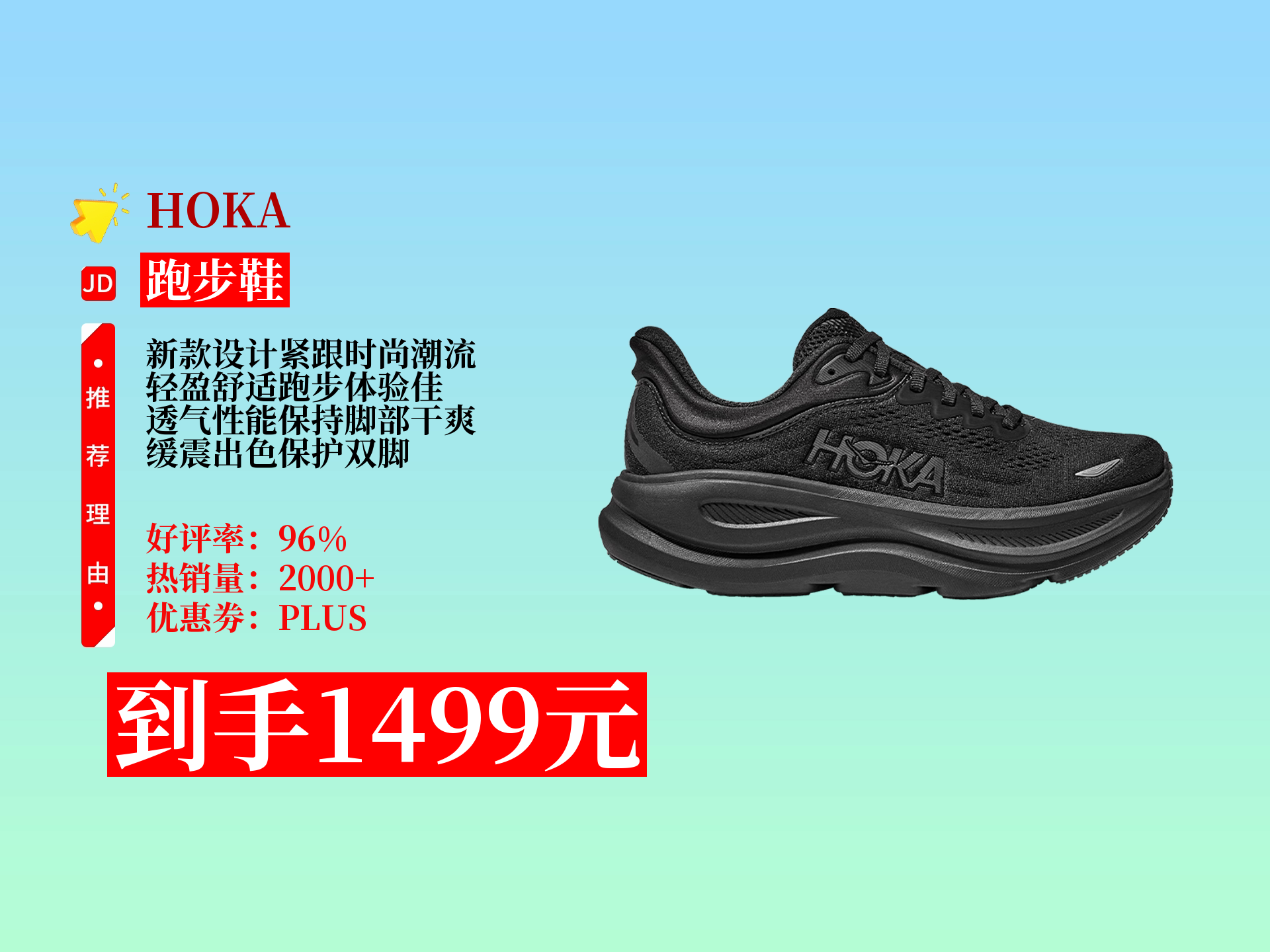 【跑步鞋推荐】1499元到手!HOKA新款男款邦代9公路跑步鞋,轻盈 【跑步鞋推荐】1499元到手!HOKA新款男款邦代9公路跑步鞋,轻盈
