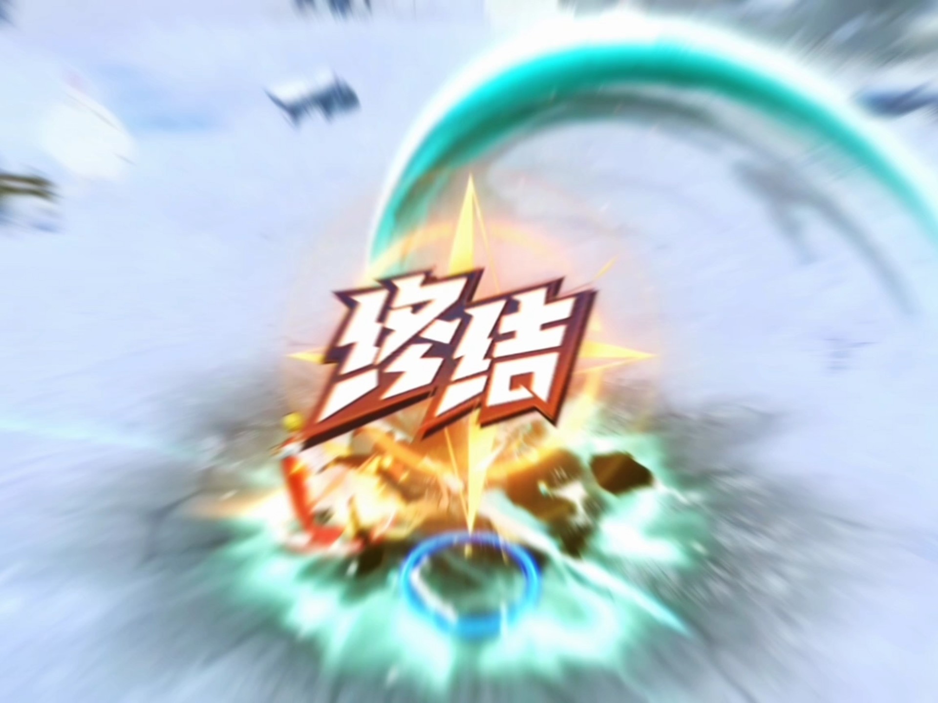 for ya极速版 for ya极速版