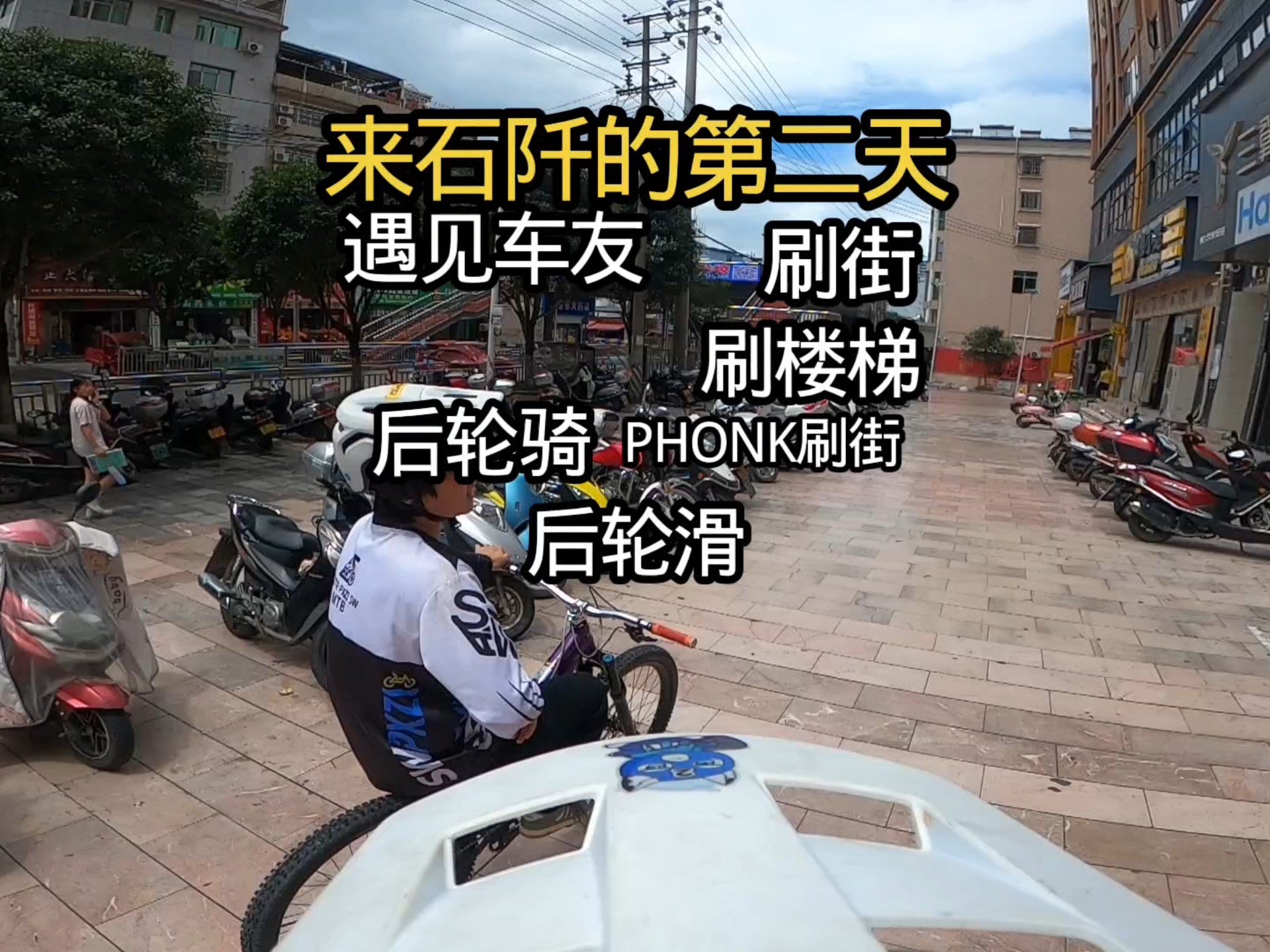 来石阡的第二天，终于遇见车友了