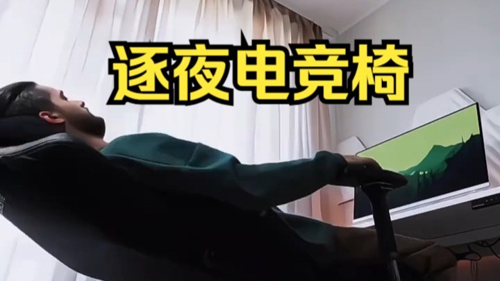 逐夜电竞椅 赛场级坐感blacklyte逐夜