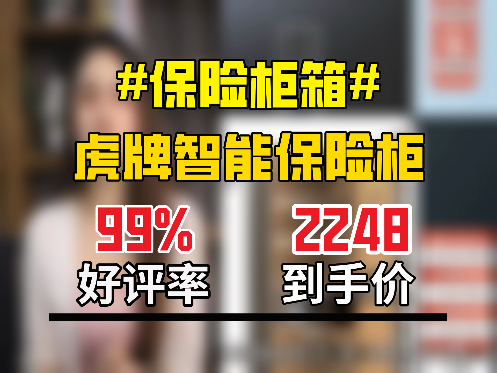 虎牌保险柜，全钢材质坚固防盗！多尺寸可选，指纹密码便捷解锁，更有