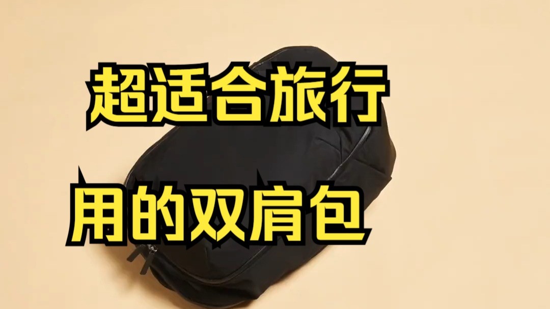 超适合旅行用的双肩包! 很快迎来春节假期,你有什么出游计划? 总 超适合旅行用的双肩包! 很快迎来春节假期,你有什么出游计划? 总
