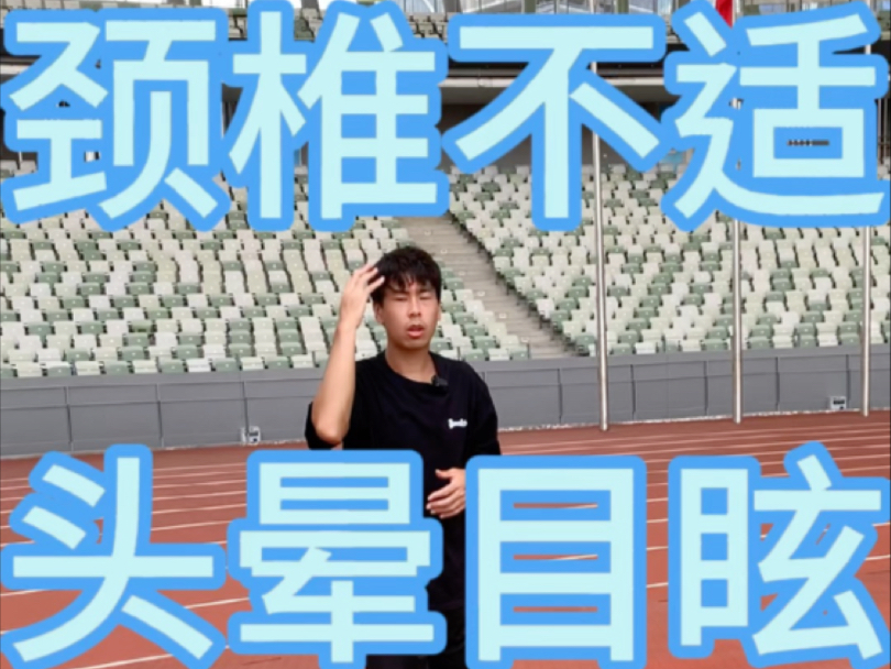 越拉伸越僵硬越难好，不要正骨不要按#脖子僵硬#运动康复 #颈椎