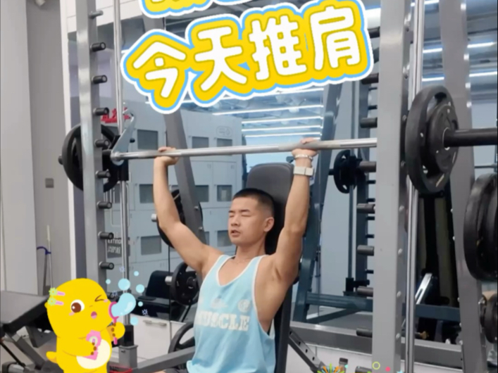 报告bb 今天推肩