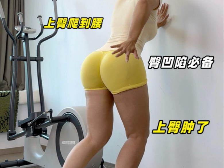 上臀肿了!侧臀直接抖 上臀肿了!侧臀直接抖