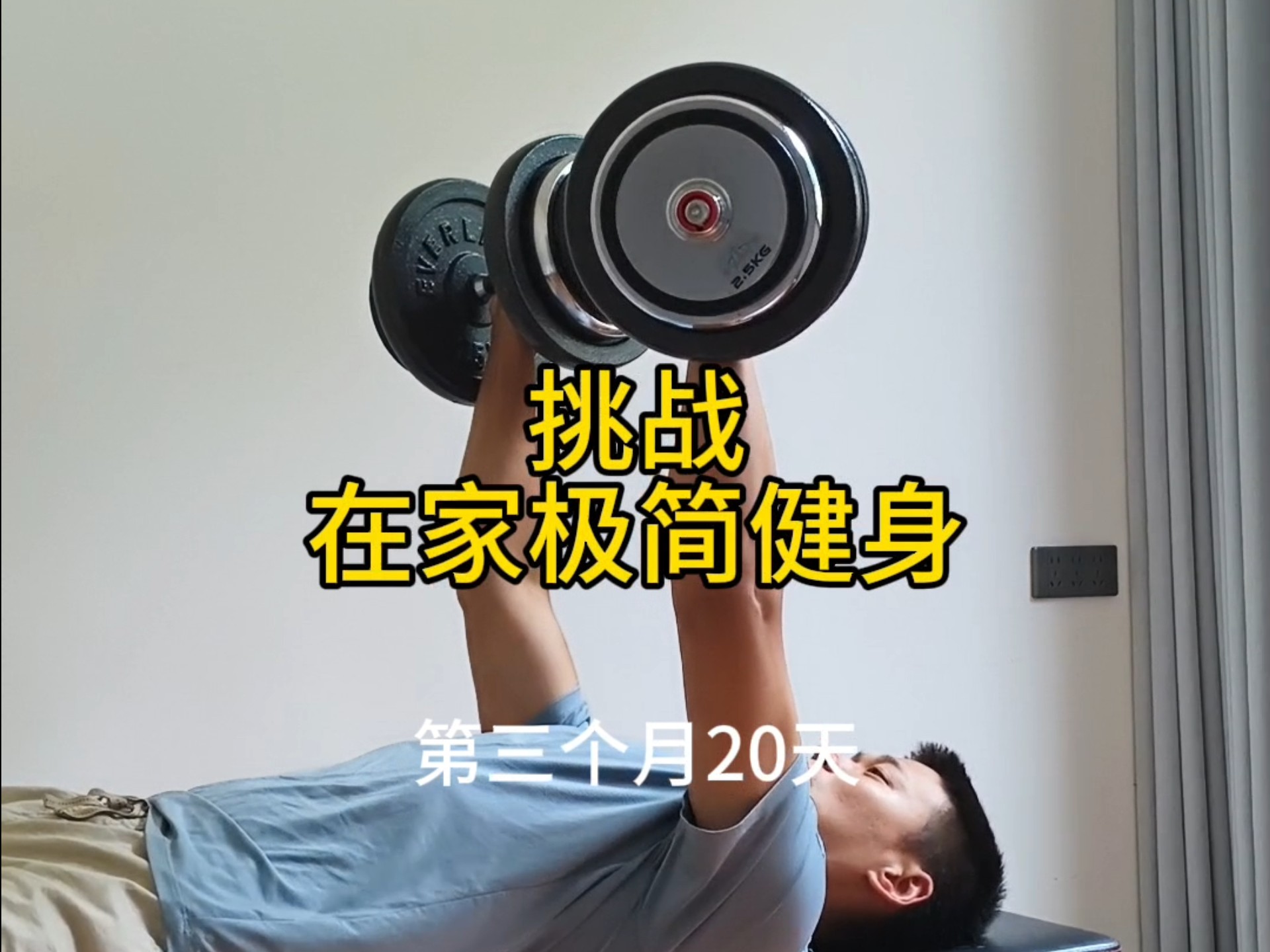 哑铃卧推33kg,4x8。今日继续,不断打磨百炼成钢。 哑铃卧推33kg,4x8。今日继续,不断打磨百炼成钢。