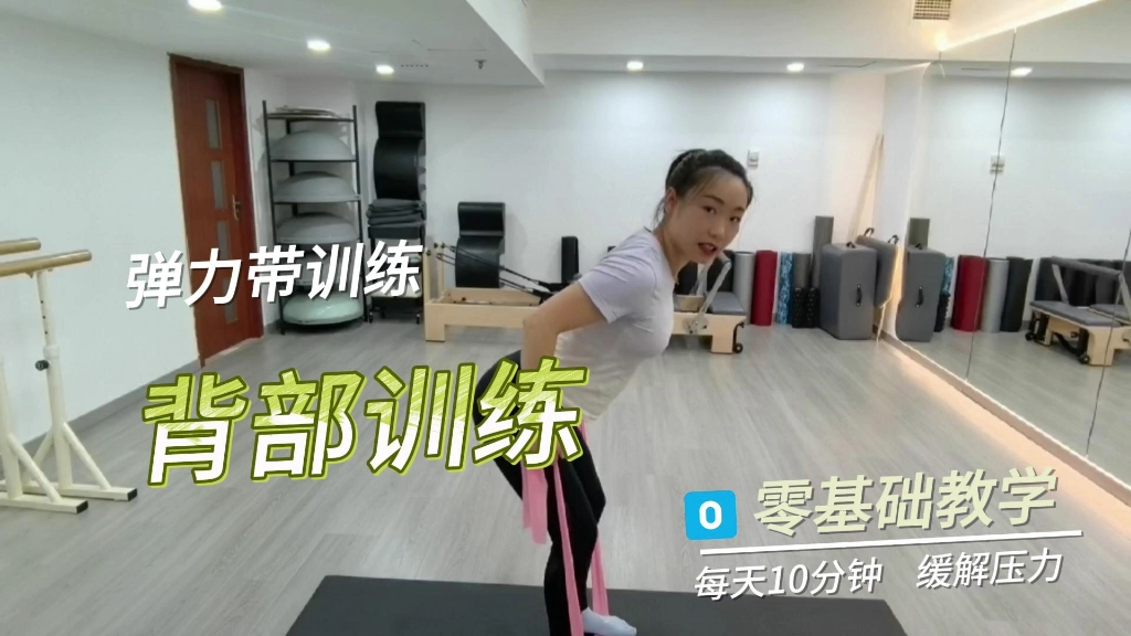 健身科谱|弹力带训练之背部练习