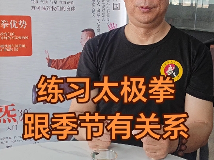 入秋以后太极拳练习，也要按照老祖宗的规矩，早上练得少一点，晚上