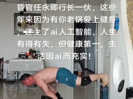 你好，早安！今天是老锅健身的第1489天还真得感谢昏官任永卿行长