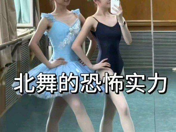 天！这就是北舞的恐怖实力！！！#北舞 #减肥