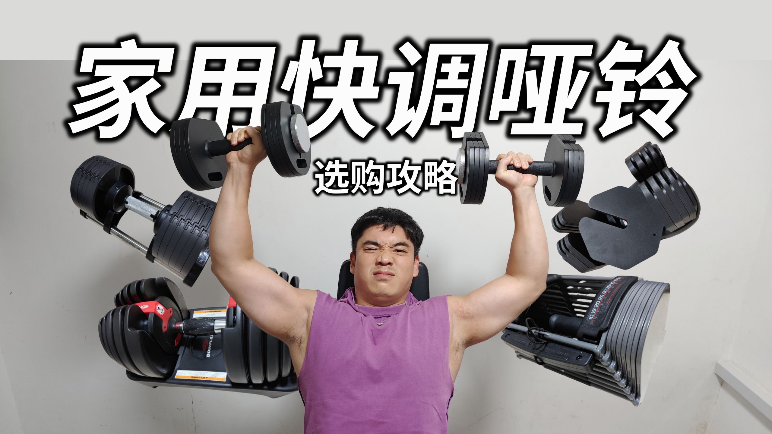 「2025年9月快速调节哑铃推荐」家用哑铃推荐|哑铃推荐购买|哑 「2025年9月快速调节哑铃推荐」家用哑铃推荐|哑铃推荐购买|哑