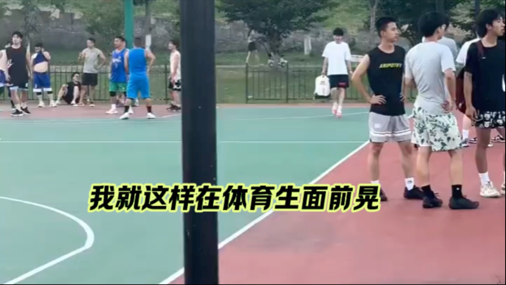 我就这样在体育生面前晃