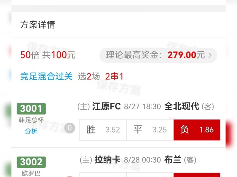 精选2串1