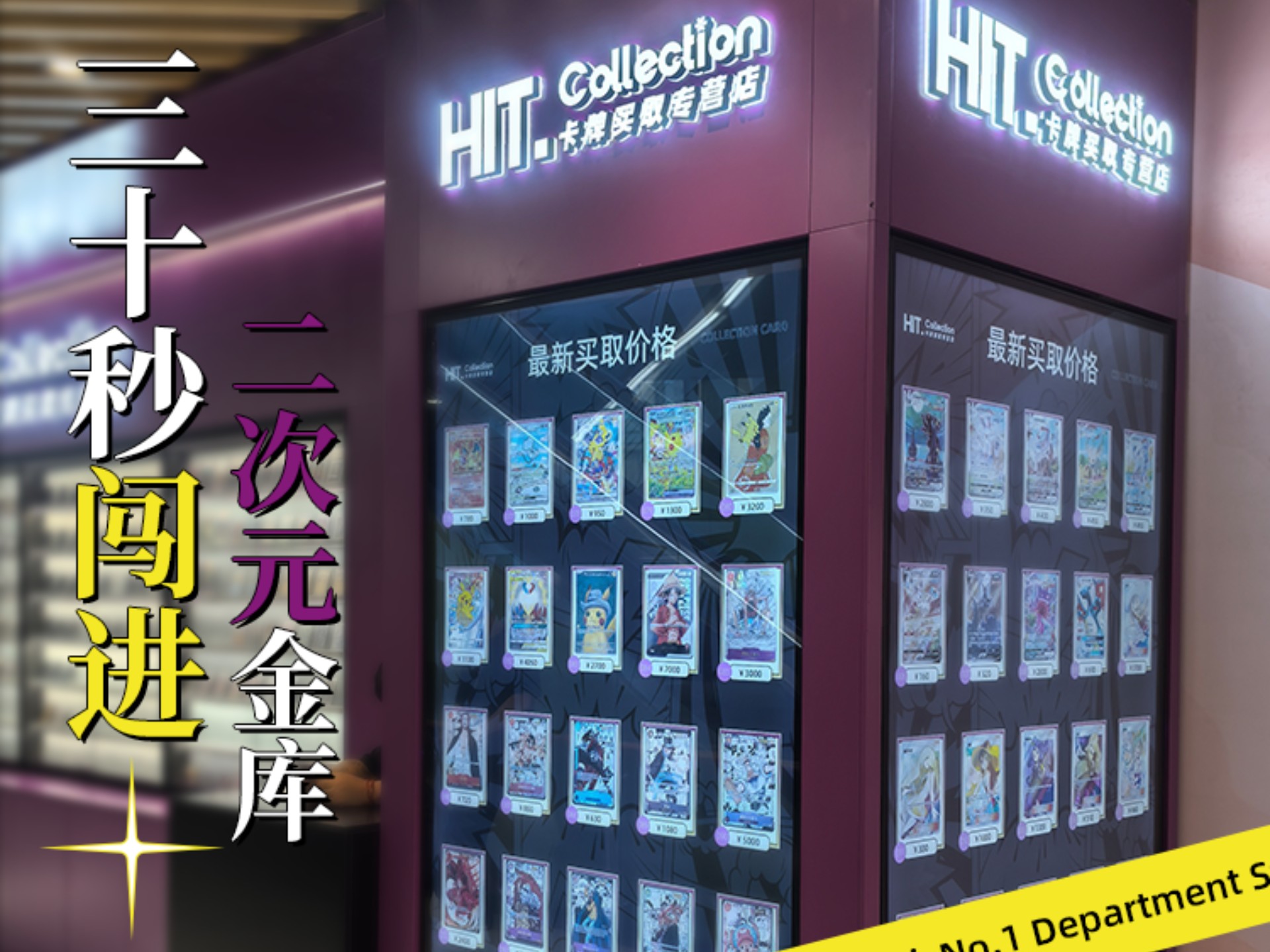 我们又开新店啦！！！欢迎来到南京东路市百一店