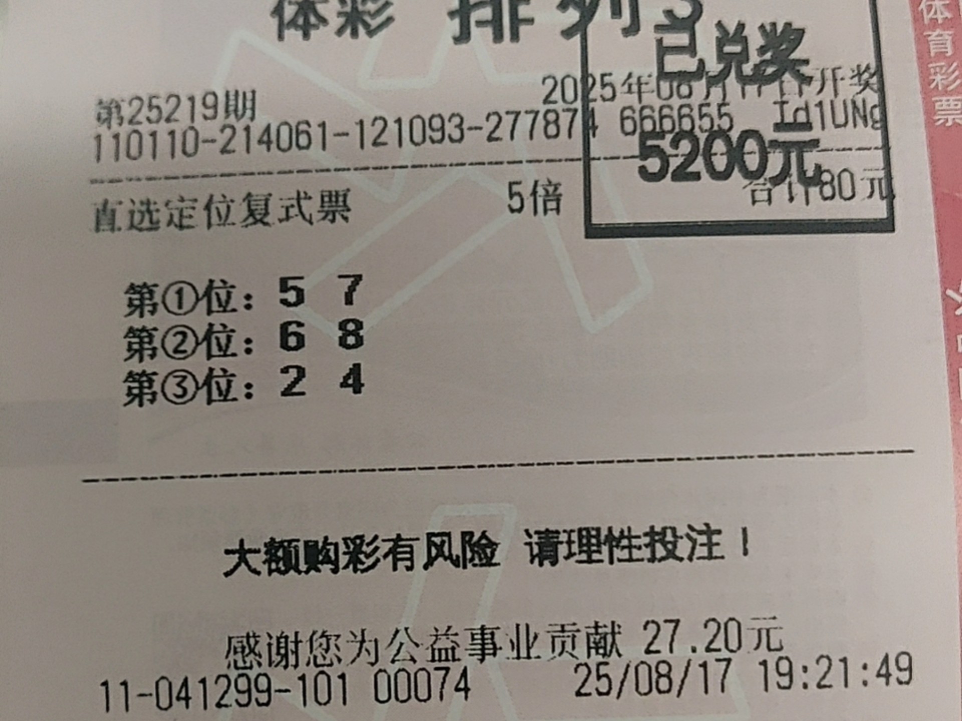 第219期排列三命中5单