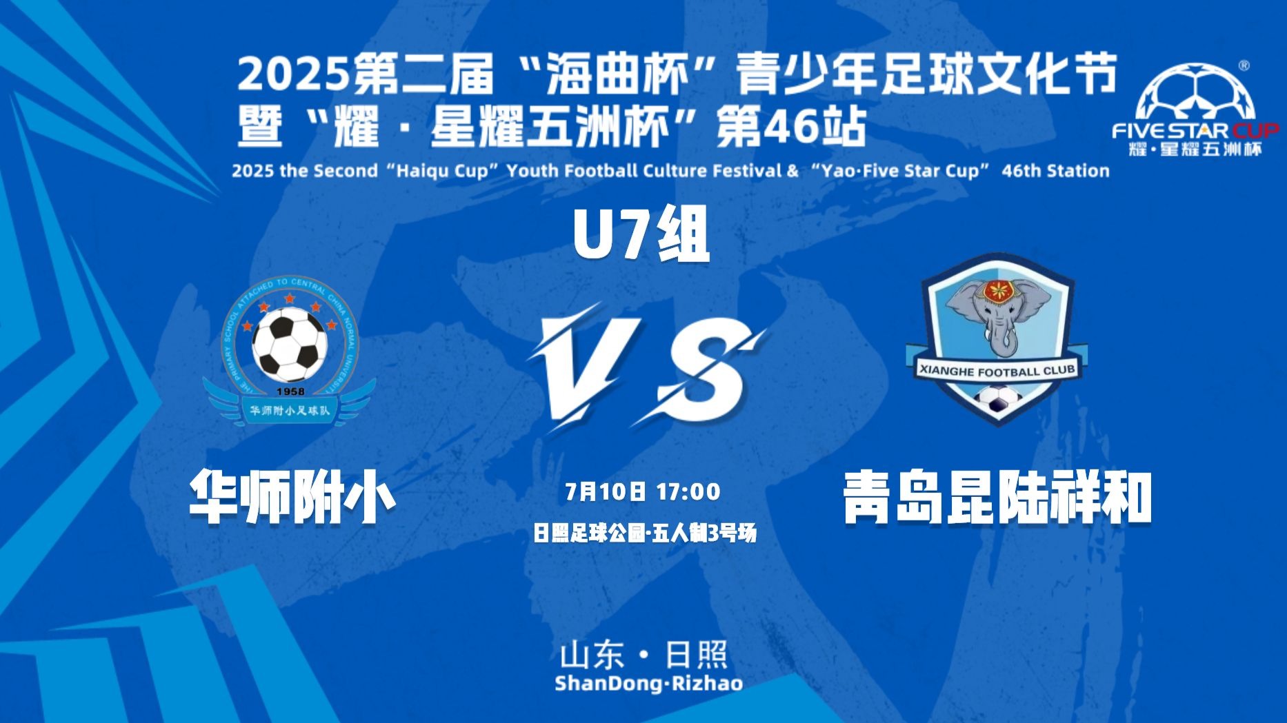 U7组 华师附小vs青岛昆陆祥和|星耀五洲杯青少年足球文化节第 U7组 华师附小vs青岛昆陆祥和|星耀五洲杯青少年足球文化节第