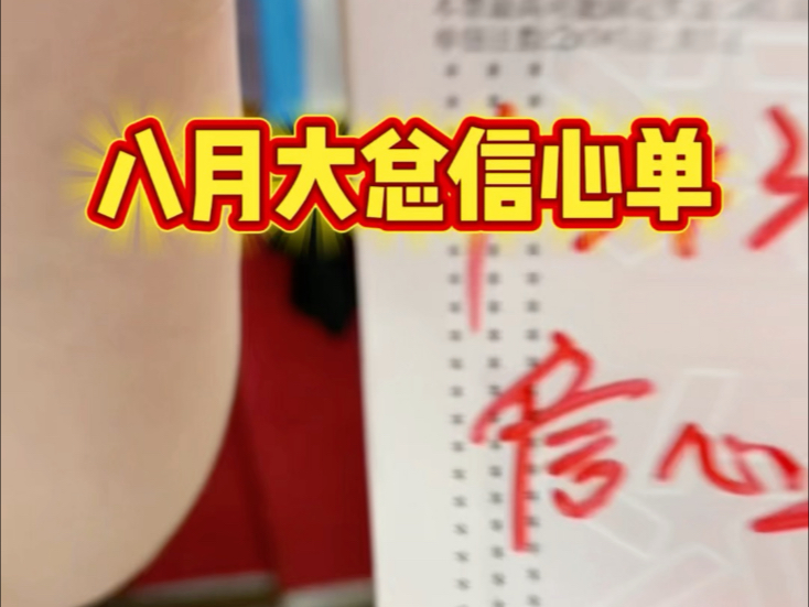 8.30项目计划单   拿捏主任！#每日足球比赛#英超