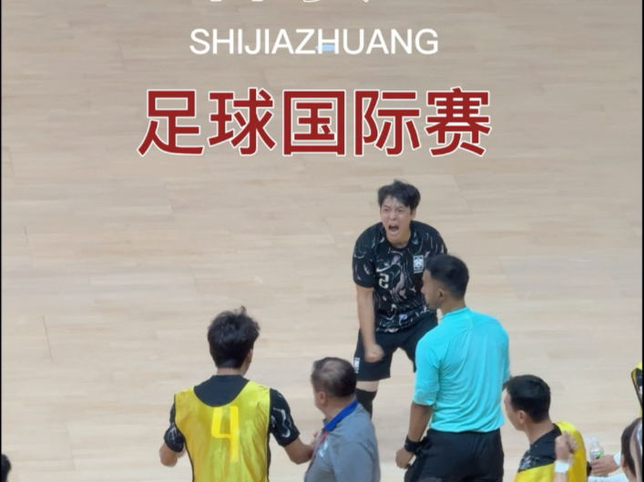 石家庄五人制足球国际赛踢的确实不赖,好看没白来 石家庄五人制足球国际赛踢的确实不赖,好看没白来
