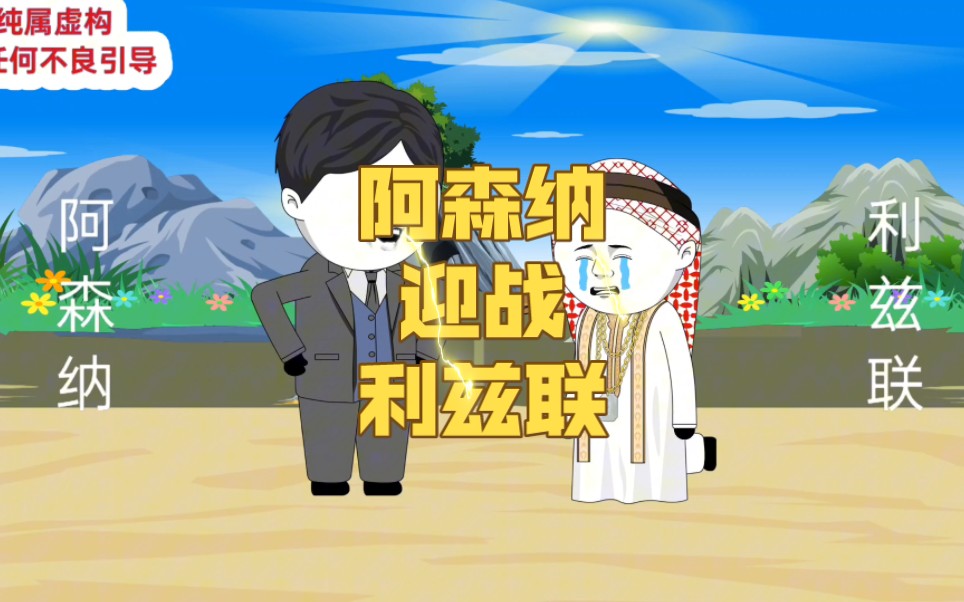 英超：阿森纳迎战利兹联