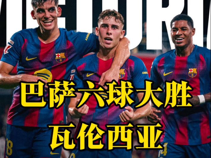 巴萨三人完成梅开二度!费尔明战神下凡! 巴萨三人完成梅开二度!费尔明战神下凡!
