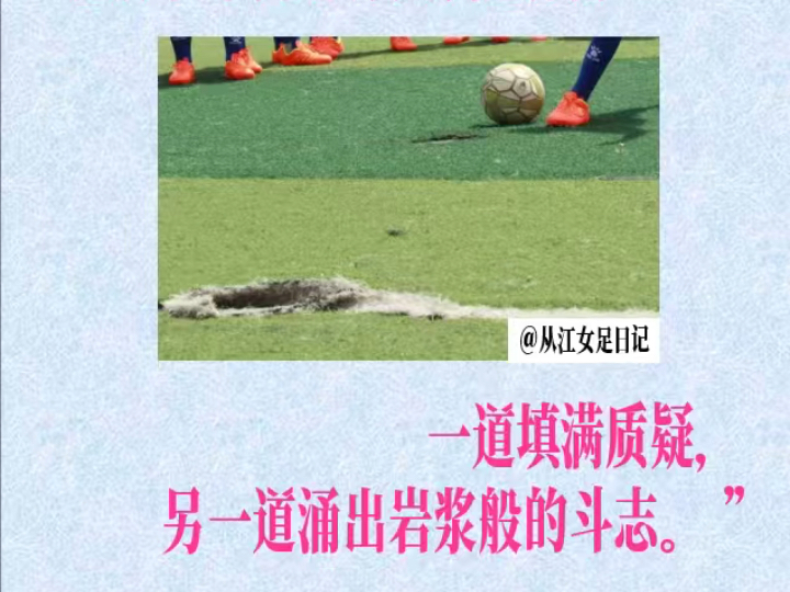 当女孩在球场奔跑时……女性力量金句合集