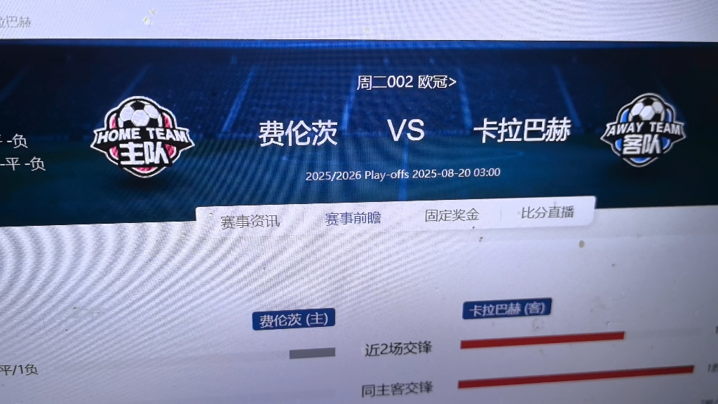 预测欧冠费伦茨VS卡拉巴赫的比分！