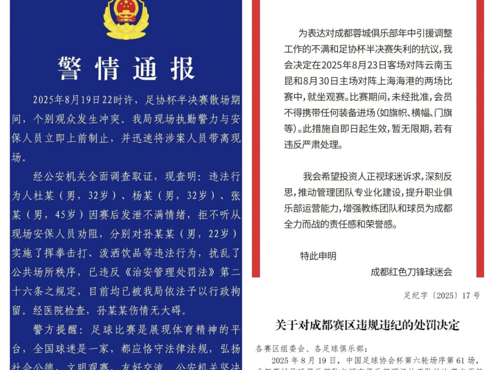 谈谈两场足协杯半决赛