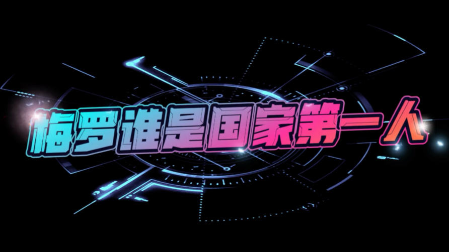 梅罗谁是国家队第一人