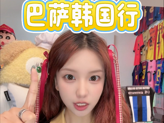 巴萨亚洲行韩国篇，这些福利你一定要知道！！！