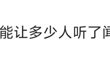 你不能说你没看见，只能说你没看懂