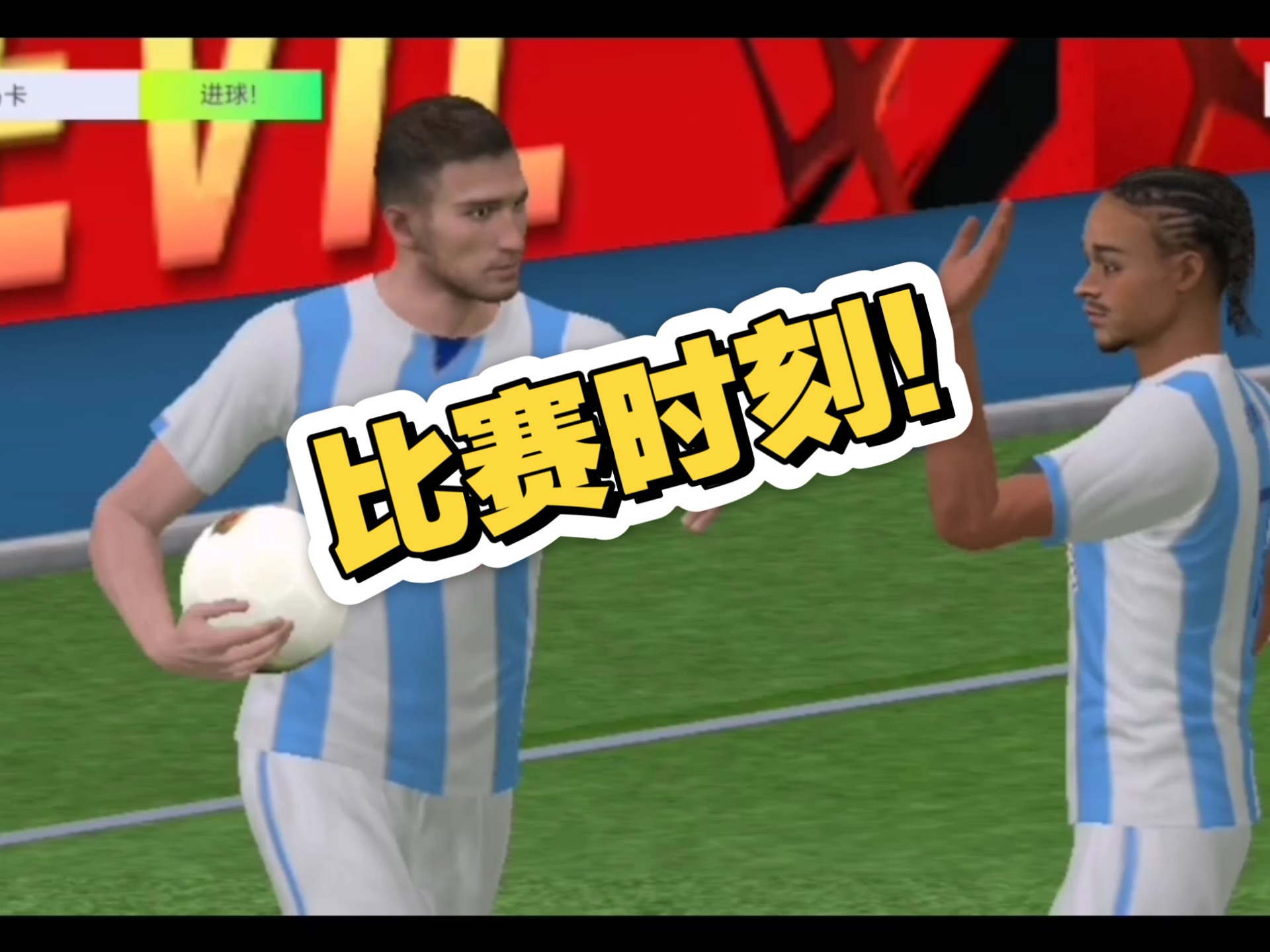 比赛时刻。