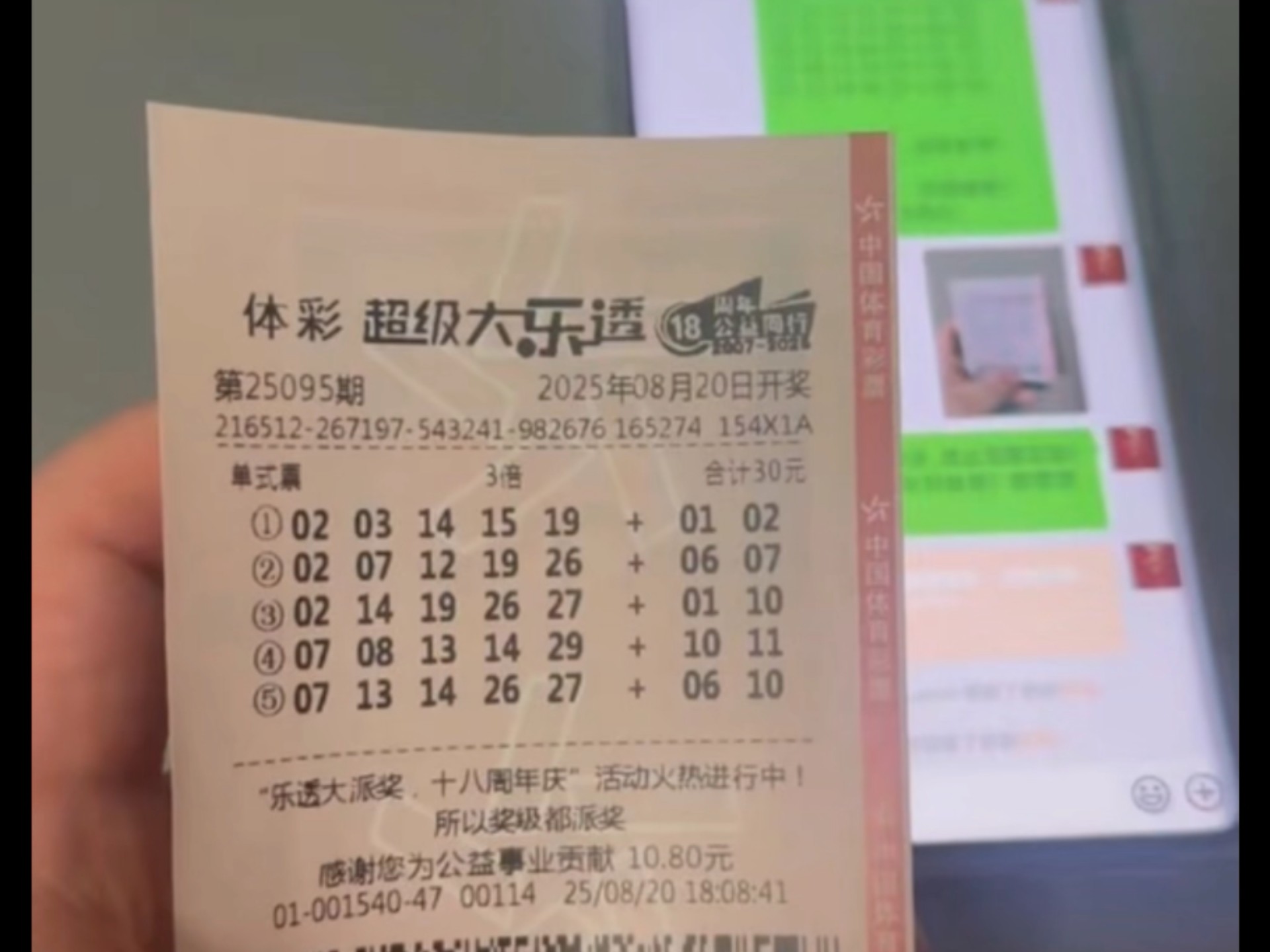 各位彩民朋友们， 大乐透第095期 我们再次拿下  下午的时候已