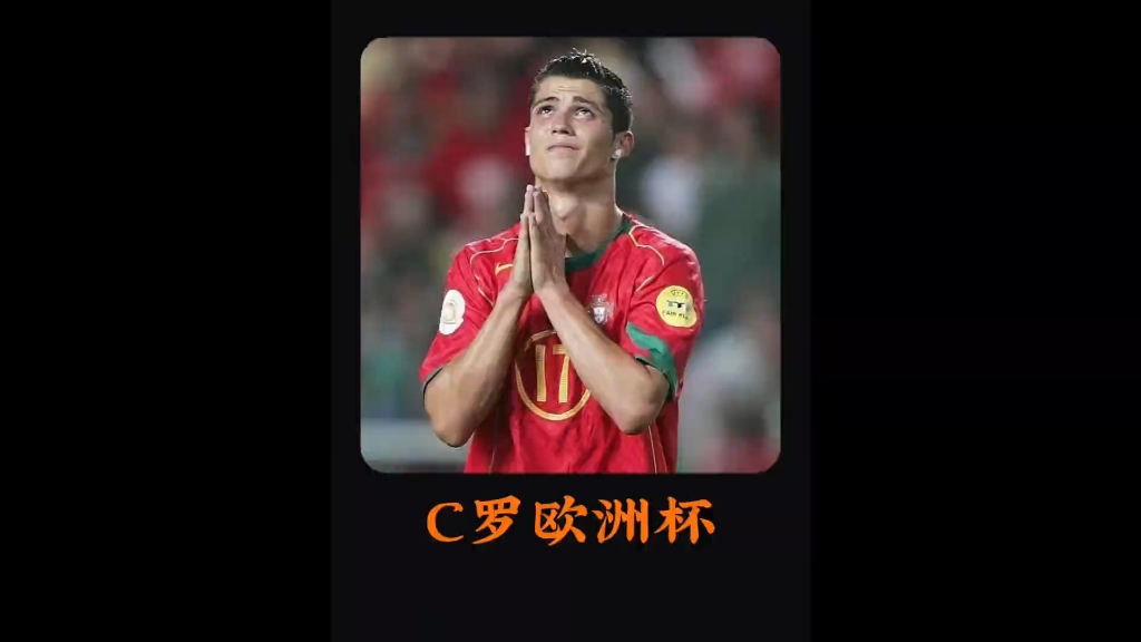 C罗首次国家大赛！出场就送点！葡萄牙爆冷输希腊