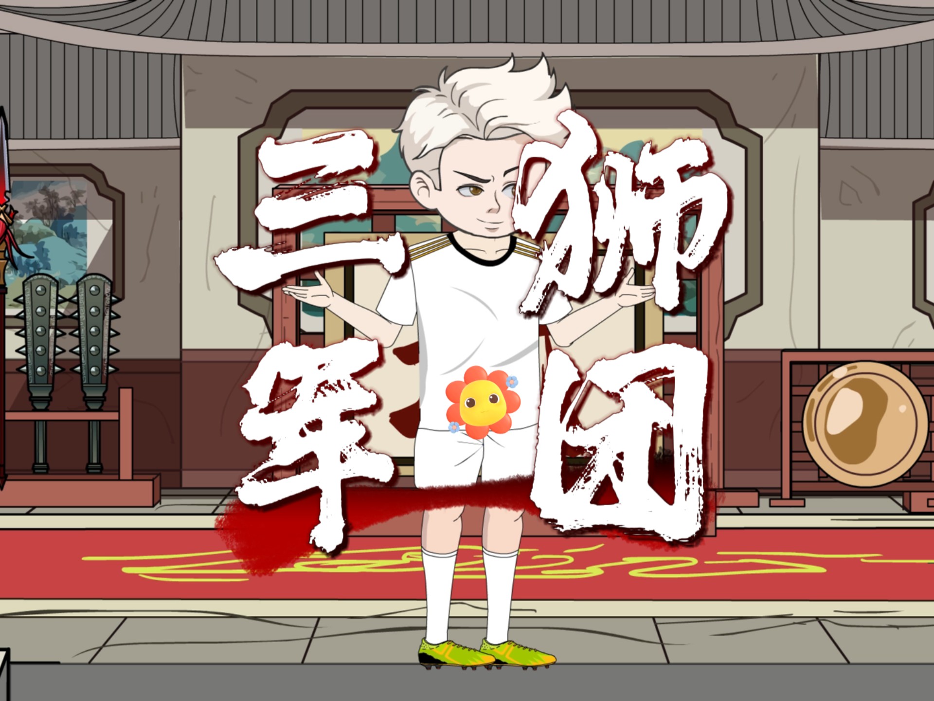 世预赛：凯恩大帝能世界杯夺冠吗？英格兰主场猛如虎？#英格兰VS安
