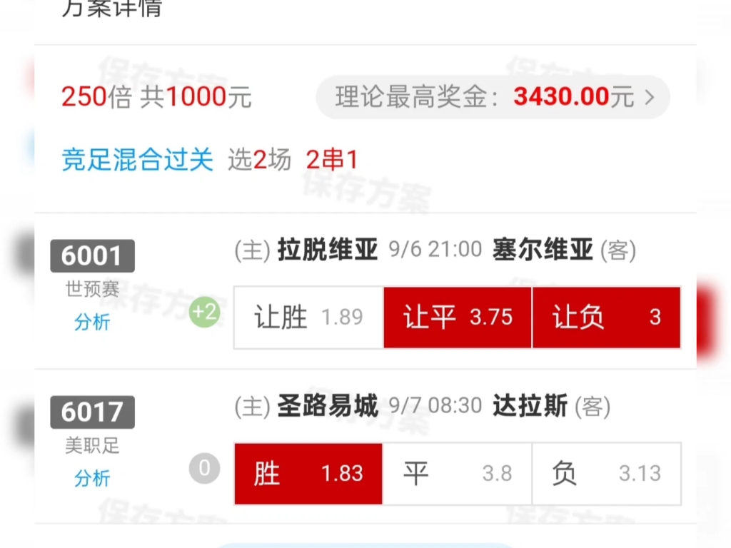高倍二连红  今天早场先来一个二串外加一个10倍3串 胆子要大