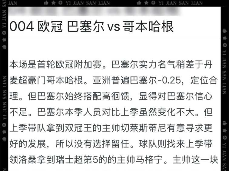 004 欧冠 巴塞尔vs哥本哈根