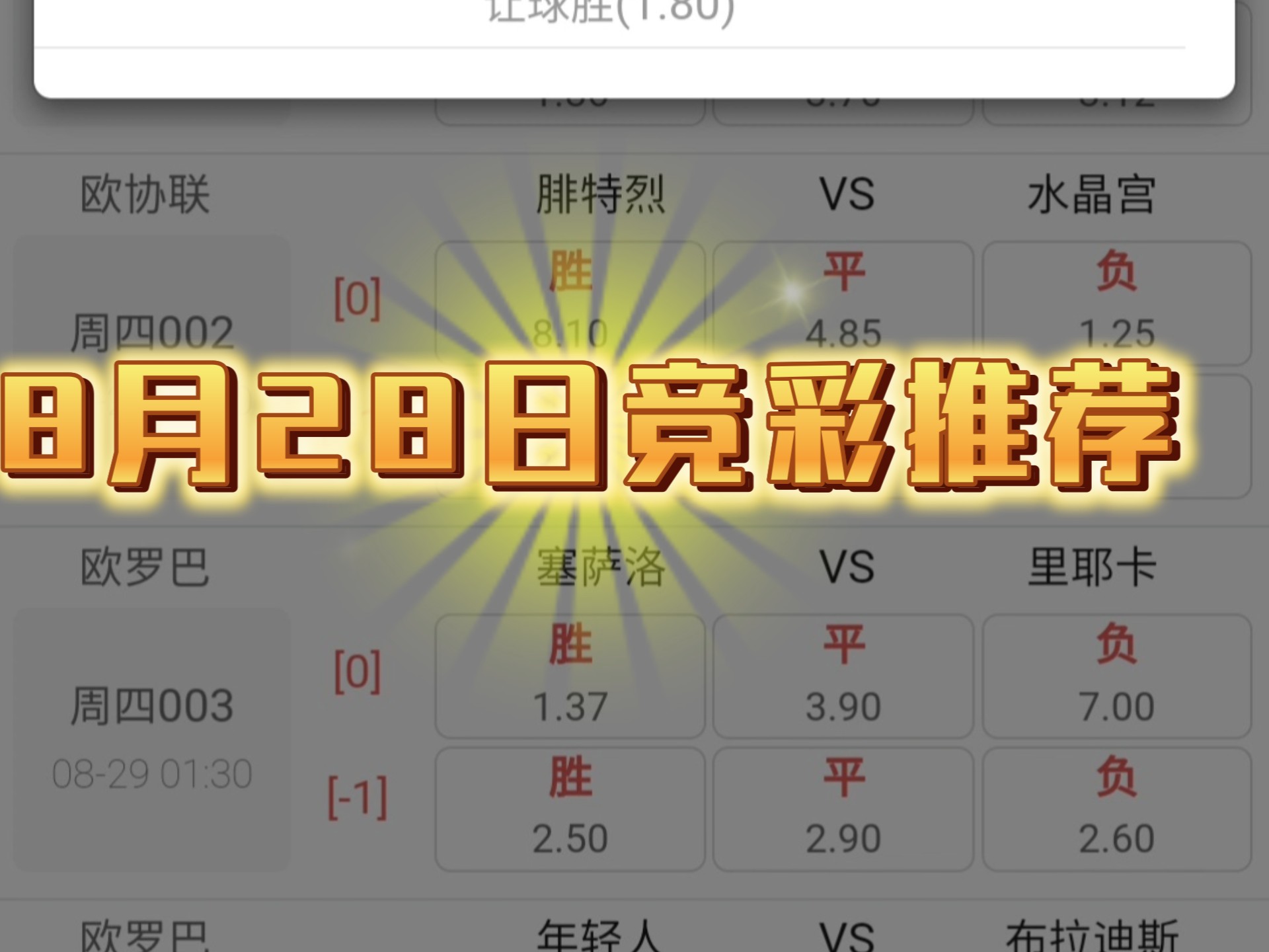 今日竞彩推荐 干就完了！
