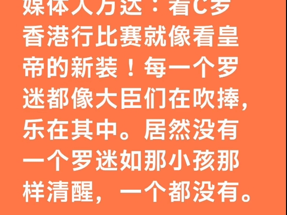 #3万人见证C罗的真实实力，原形毕露，踢球真的很普通