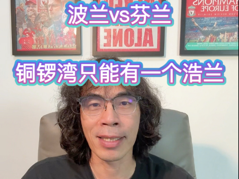 小组第二之争
