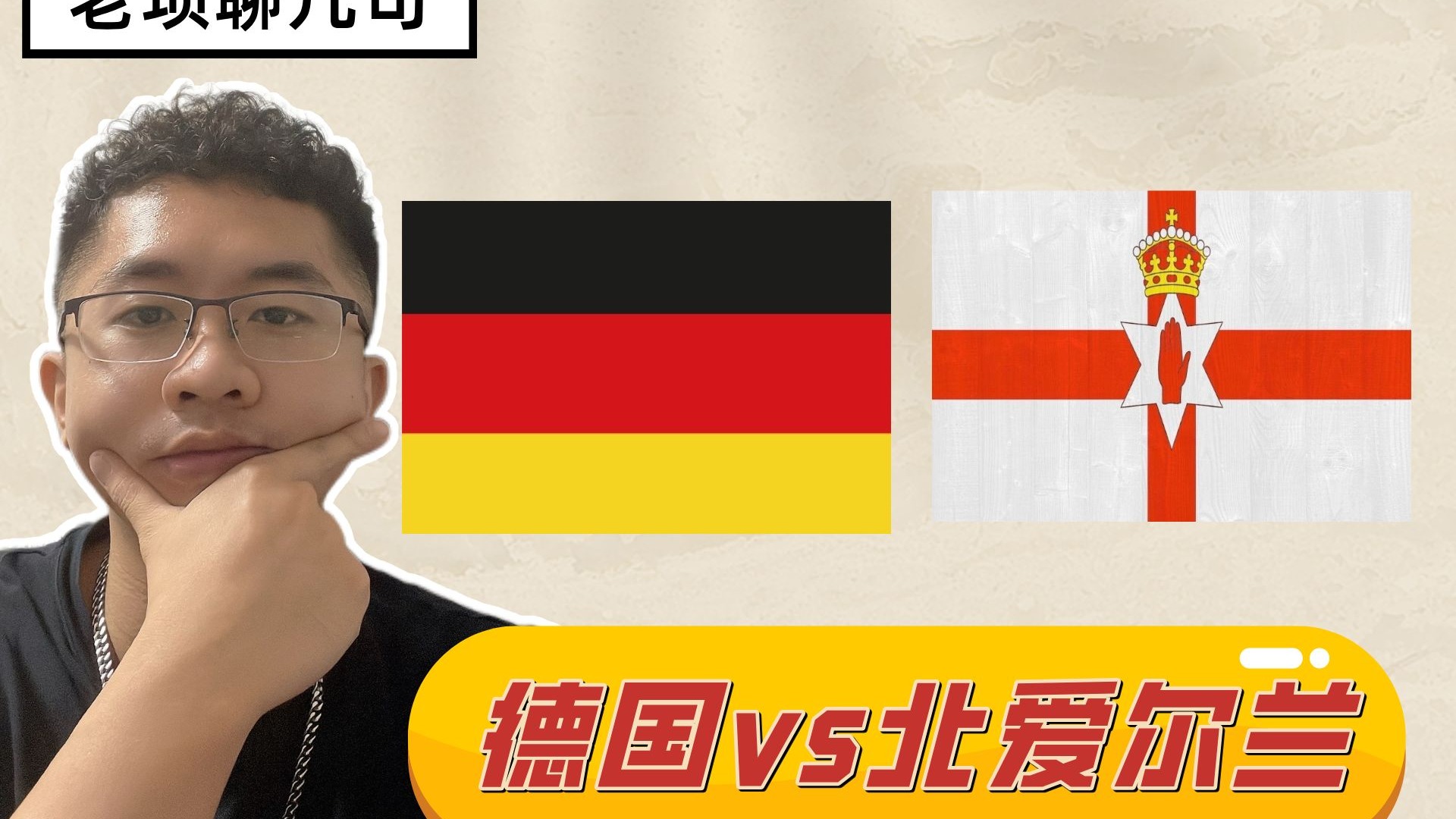 世预赛:德国vs北爱尔兰,北爱尔兰状态火热,德国队要遭两连败? 世预赛:德国vs北爱尔兰,北爱尔兰状态火热,德国队要遭两连败?