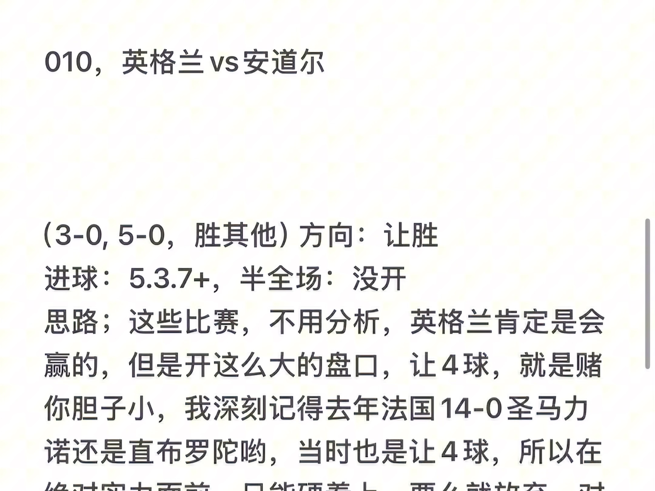 9.6赛事扫盘分析，难度升级，全部让3球以上，我看不懂，英甲，博尔顿，让