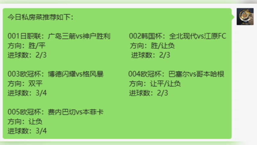 8月20日今日足球扫盘推荐
