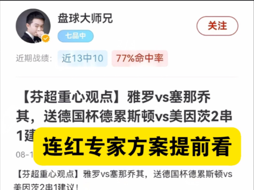 8月18日足球比赛:休息休息，调整好状态再战